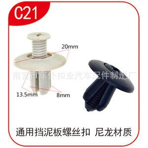 Clip de sujeción para guardabarros Smooth Sailing C20, 19,6mm, nailon, Universal, para Great Wall Haval Tengyi - Product Image 2