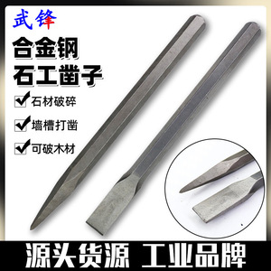 Stonemasonry <b>Chisels</b> Flat And Pointed 250mm Alloy Steel For <b>Stone</b> Carving And Splitting - Product Image 5