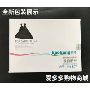 Soporte de Brazo Transpirable Haobang HB-B07 para Fijación de Fractura de Clavícula - Product Image 1