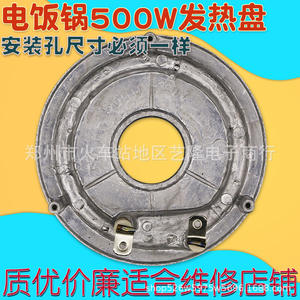 Placa Calefactora Eléctrica de 500W y 15cm de Acero Inoxidable, Repuesto Universal para Olla Arrocera con Función de Calentamiento - Product Image 2