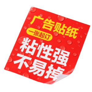 สติกเกอร์ติดผนัง PVC กันน้ำ กันแดด สำหรับใช้งานกลางแจ้ง ปรับแต่งได้ ติดเองได้ ใช้สำหรับโฆษณา มีฟิล์มแบบด้านและแบบมัน - Product Image 1