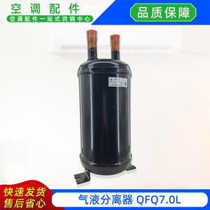 Separador de Gas y Líquido Qingxin'an QfQ7.0L para Aire Acondicionado Central Tipo Split - Product Image 3