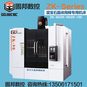 เครื่องจักรกลซีเอ็นซี นาทง กูบัง รุ่น ZK 90 สำหรับงานกลึงคริสตัลแซฟไฟร์ เซรามิก และแท่งโลหะชนิดพิเศษ  ศูนย์เครื่องจักรกลขนาดกลางสำหรับงานกลึงทั่วไป - Product Image 4
