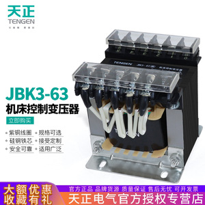 Tengen Single Phase <b>Transformer</b> 63VA 380V To 220V To 24V All Copper Control Power Supply For Lathe Machine Tool - Product Image 5