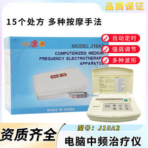 Instrumento de Terapia de Frecuencia Intermedia Computarizado Quanrikang J18A2 para Uso Doméstico en Columna Lumbar y Cervical - Product Image 5