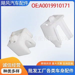 Mercedes-Benz C-Class <b>E</b>-Class Door Sill Trim <b>Clip</b> A0019910171 Plastic Fixing Bracket Water Resistant - Product Image 5