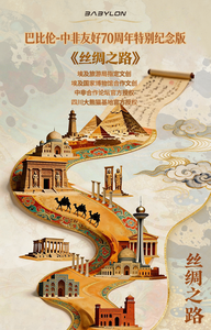 24 Scatole All'Ingrosso Babyloy 70° Anniversario dell'Amicizia Cina-Africa Edizione Speciale Commemorativa Carte da Collezione Via della Seta - Product Image 2
