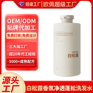 Shaxiannu Truffle <b>Shampoo</b> 750ml Volumizing For All Hair Types - Product Image 3