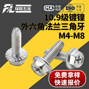 Fenglian 10.9 Grade Nickel Plated Hex Flange <b>Screws</b> Fully Threaded High Strength Construction Use - Product Image 4