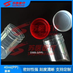 ถ้วยเก็บปัสสาวะ SuyiMedical ขนาด 40 มล. ฝาเกลียว PP รุ่น D305-2 ภาชนะเก็บตัวอย่างทางการแพทย์ - Product Image 2