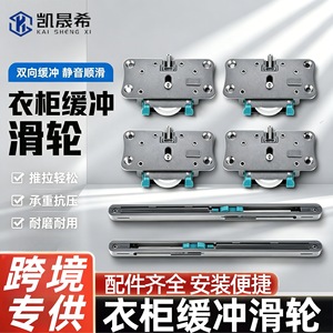 Kaishengxi Two Way Buffer <b>Sliding</b> <b>Door</b> Pulley With Locking Buckle For Wardrobe <b>Doors</b> - Product Image 5