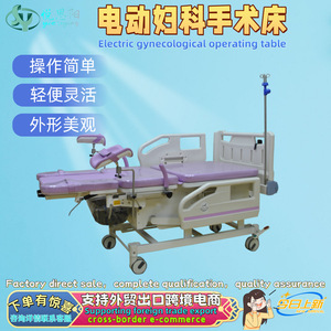 Table d'opération gynécologique électrique Yue Siyang, lit d'examen médical pour chirurgie et accouchement - Product Image 4
