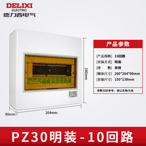 Caja de Distribución de Energía Delixi PZ30 para Hogar, 10 Circuitos, 10 Posiciones, Interruptor de Aire, Equipos de Distribución de Energía Ocultos o Expostos - Product Image 4