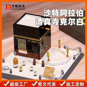 Bloques de Construcción de Plástico ABS de Pequeñas Partículas de <span class=keywords><strong>la</strong></span> <span class=keywords><strong>Mezquita</strong></span> Grande de <span class=keywords><strong>la</strong></span> <span class=keywords><strong>Meca</strong></span>, Arabia Saudita, Juguete Educativo para Niños de 7 a 9 Años - Product Image 5