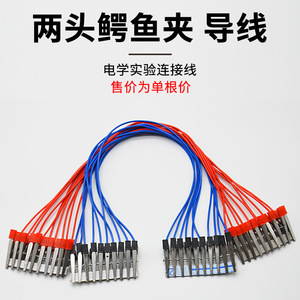 Câbles sur mesure pour expériences scolaires, pinces crocodiles à deux extrémités, fils de connexion pour circuits électriques pour expériences de physique. - Product Image 4