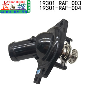 เทอร์โมสตัทเครื่องยนต์ฮอนด้า 19301-RAF-003 สำหรับซีอาร์วี ซีวิค โอดิสซี ครอสทัวร์ แอคคอร์ด 2.4 ชิ้นส่วนทดแทนใหม่ - Product Image 2