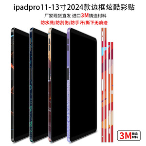 ไอแพดโปร 11-13 นิ้ว 2024 ฟิล์มป้องกันขอบสีสันสดใสสำหรับปกแท็บเล็ต - Product Image 3