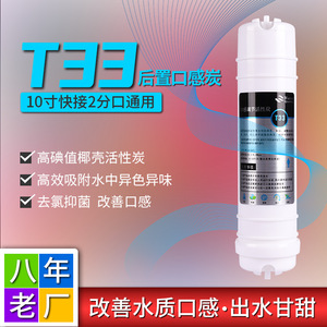 Cartucho de filtro de agua T33 de 10 pulgadas con carbón activado universal para purificadores de agua domésticos - Product Image 4