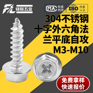 Tornillos Autorroscantes con Brida Hexagonal Externa de Acero Inoxidable 304 Fenglian, Grado A2 70, Uso Industrial, Estándar GB5789 - Product Image 4
