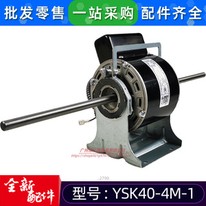 Moteur asynchrone monophasé Midea YSK40-4M-1 pour unités de climatisation centralisée, neuf, moteur électrique métallique - Product Image 4
