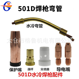 Accesorios para Antorcha de Soldadura Refrigerada por Agua Mb501d, Piezas 501D para Pistola de Soldar, Recubiertas de Cobre, 500A - Product Image 4