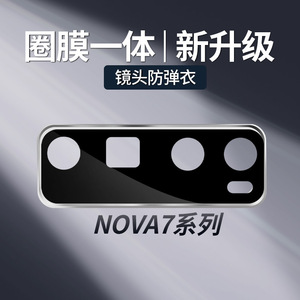 Huawei Nova 7 Camera Lens <b>Protector</b> Full Cover Steel Tempered <b>Glass</b> Film For Nova 7 SE Rear Camera Protection - Product Image 5