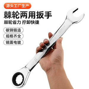 Llave de trinquete cromada de acero 45, métrica, de doble propósito, de boca abierta, para reparación de automóviles, grado industrial - Product Image 1