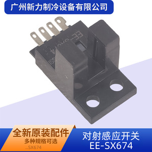 Capteur photoélectrique Aomings EE-SX674, interrupteur inductif à faisceau traversant pour accessoires de climatiseur - Product Image 4