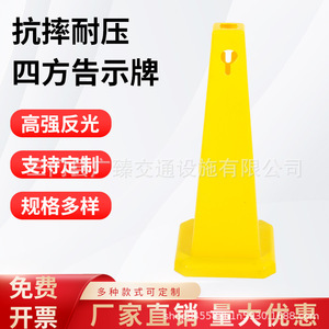 Panneau d'avis à quatre voies en plastique, sur pied, antidérapant, personnalisable, pour la sécurité routière - Product Image 1