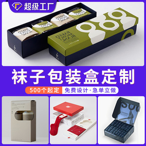 Caja de embalaje para calcetines personalizada Xiongchang con impresión de logotipo para embalaje de ropa y calzado - Product Image 3