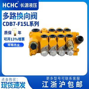 Vanne directionnelle hydraulique multi-voies à solénoïde HCHC Changyuan CDB7-F15L pour chariot élévateur de 1 à 3 tonnes - Product Image 3