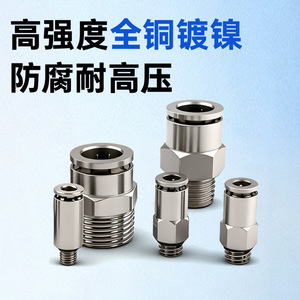 ข้อต่อสายลมนิวเมติก Li Guang Aerodynamics รุ่น PC8 02 POC แบบเสียบเร็ว ชุบทองแดงเคลือบนิกเกิล ทนแรงดันสูง - Product Image 3
