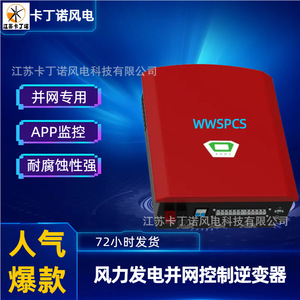 อินเวอร์เตอร์กังหันลม 2 กิโลวัตต์ ระบบไฮบริดพลังงานแสงอาทิตย์ พร้อมระบบกักเก็บพลังงาน สำหรับเชื่อมต่อกับระบบไฟฟ้าพลังงานทดแทน - Product Image 3