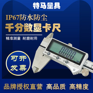 Terma Digital Caliper 0-150mm IP67 Waterproof High Precision <b>Measurement</b> <b>Tool</b> - Product Image 5