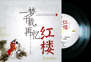 TDL-3095 disque vinyle LP de "A Dream for a Thousand Years, Remembering the Red Chamber Again" - Product Image 3