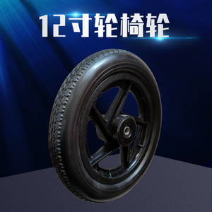 Roue de fauteuil roulant en mousse PU de 12 pouces Cheng Jin Vehicles, roue pleine en polyuréthane sans air, accessoires pour fauteuil roulant manuel - Product Image 5