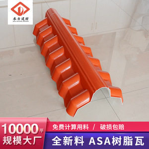 ASA Resin Roof Tile Chinese Style Waterproof Synthetic Resin Ridge Tile For Pavilion Eaves - Product Image 5