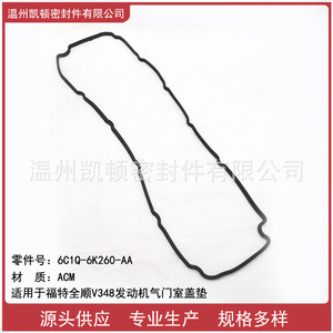 ปะเก็นฝาครอบวาล์วสำหรับฟอร์ดทรานสิท V348 6C1Q-6K260-AA อะไหล่ทดแทนเครื่องยนต์ - Product Image 5
