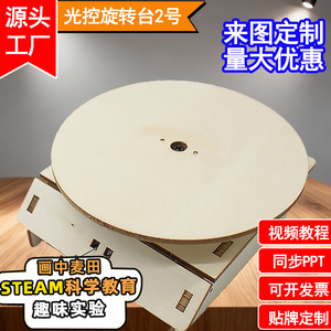 Plateforme rotative en bois, kit scientifique à monter soi-même pour enfants, jouet éducatif STEM, contrôle manuel, forme géométrique, 7-9 ans - Product Image 5
