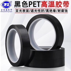 <b>Light</b> Blocking Tape Polyester Film 0.05mm 50m 66m For <b>LED</b> <b>Wires</b> Whiteboard Screens Insulating Tape - Product Image 3