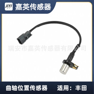 Sensor de Posición del Cigüeñal Jia Ying 90919-05011 Para Toyota - Product Image 1
