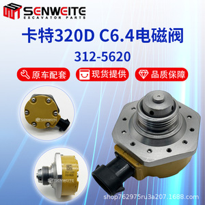 Vanne solénoïde de pompe à carburant Senweite 312-5620 pour excavatrice Komatsu, pièce de rechange pour moteur C6.4 C6.6 - Product Image 5