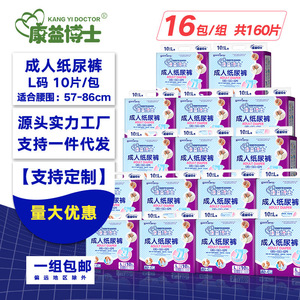 ผ้าอ้อมผู้ใหญ่คังยี่ ไซส์ L 10 ชิ้นต่อแพ็ค แบบใช้แล้วทิ้ง สำหรับผู้สูงอายุชายและหญิง 16 แพ็ค แบบแพ็คใหญ่ - Product Image 1