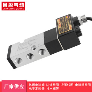 Válvula Solenoide a Prueba de Explosiones Changying Qidong 4V310-08B para la Industria del Carbón con Presión de 1.5~8kgf/cm - Product Image 2