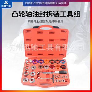 Xinchi Camshaft Oil Seal <b>Tool</b> <b>Set</b> 27 Pc Zinc Alloy For Auto Repair - Product Image 3