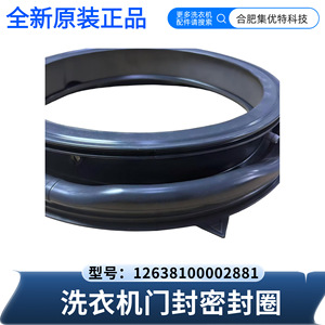 Anillo de sellado de puerta para lavadora Stol 12638100002881 para lavadora de tambor Midea, pieza de repuesto original - Product Image 5