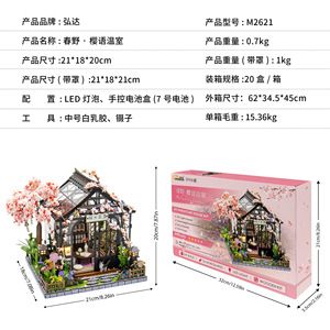 Miniature de serre Sakura de printemps, modèle DIY à l'échelle 1:18, jouet artisanal fait main avec éclairage et son pour les jeunes - Product Image 4