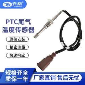 Temperature <b>Sensor</b> 04L906088E 7452050 <b>For</b> <b>Car</b> Exhaust Gas Replacement Part TB2-A038 - Product Image 5