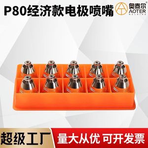 Buse de coupe P80, électrode plasma en laiton pour acier inoxydable, pièces de découpeur plasma 60-100 A - Product Image 5