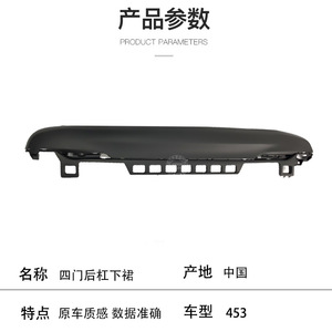 Faldón Inferior Trasero Inteligente 4539900240 ABS para Modelo de Cuatro Puertas, Pieza de Repuesto - Product Image 2